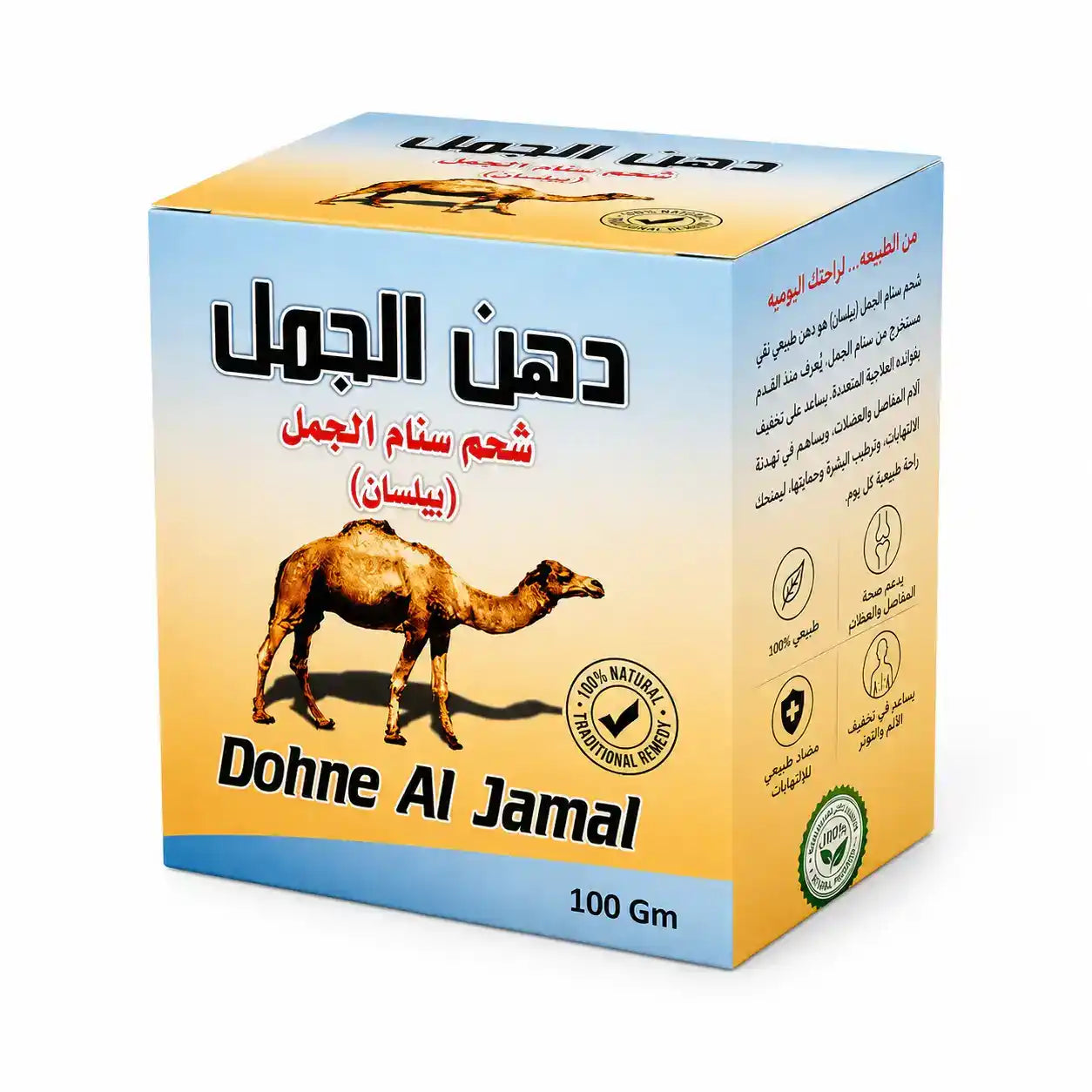 Dohne Al Jamal camel hump fat balm box with camel image and Arabic text, 100g natural product