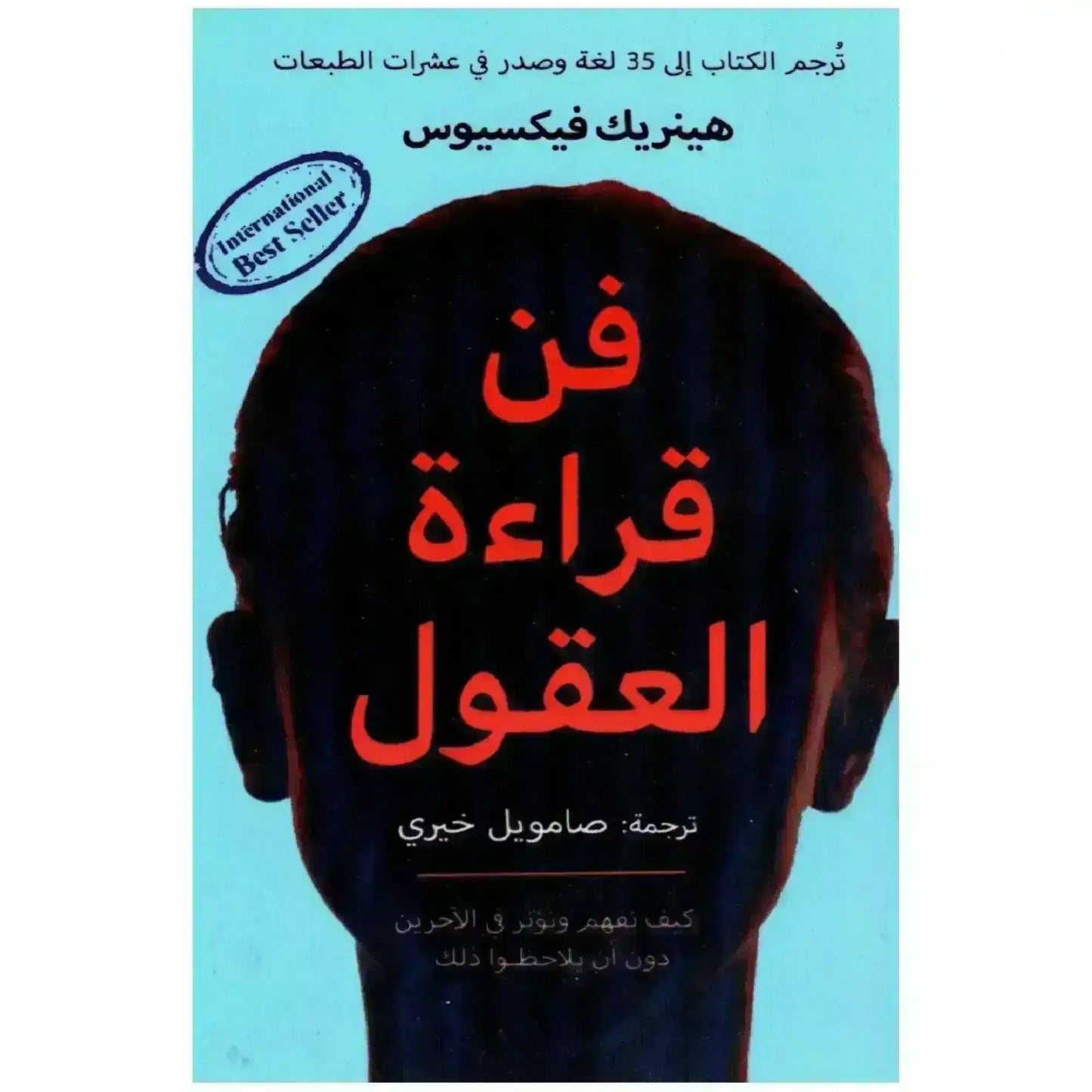 Arabic book cover with silhouette of a head on blue background, bold red and black text.
