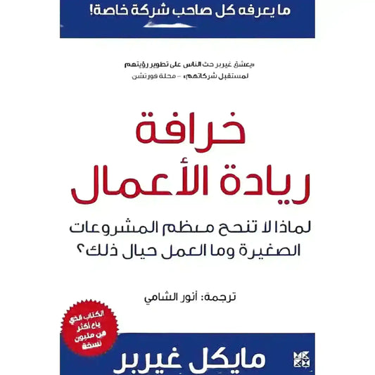 arabic-book-e-myth-revisited