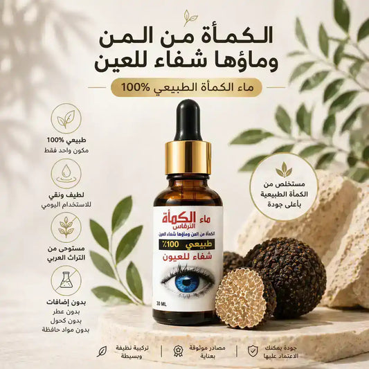 Natural truffle water for eye care benefits Arabic design