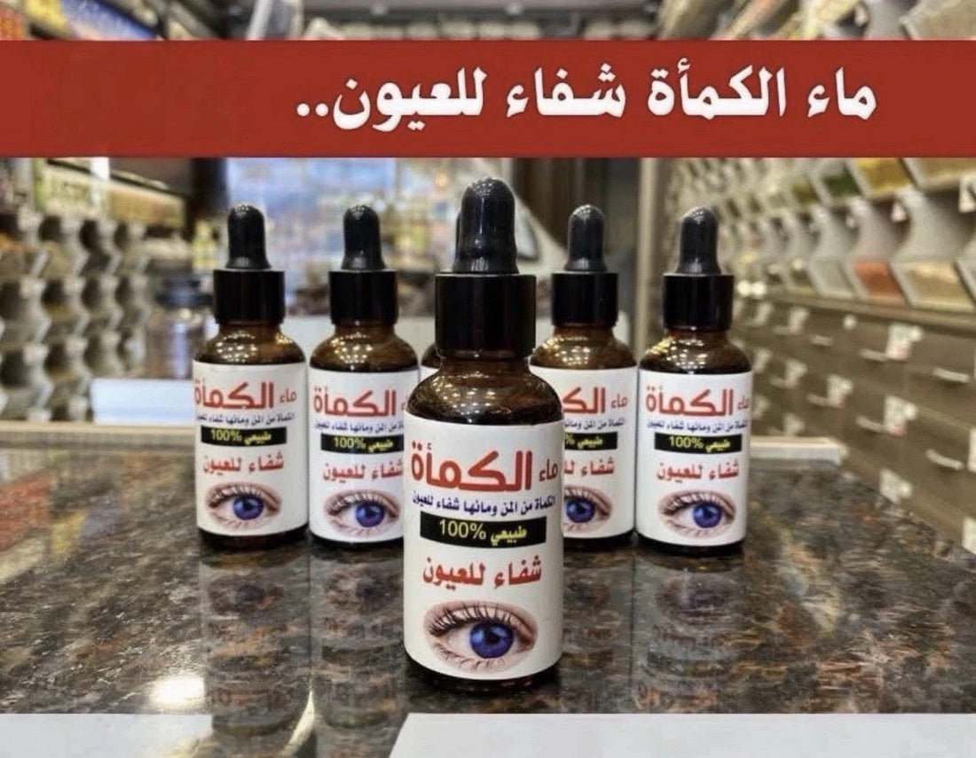How to use Kamah water for eyes safely (ماء الكمأة) step by step guide