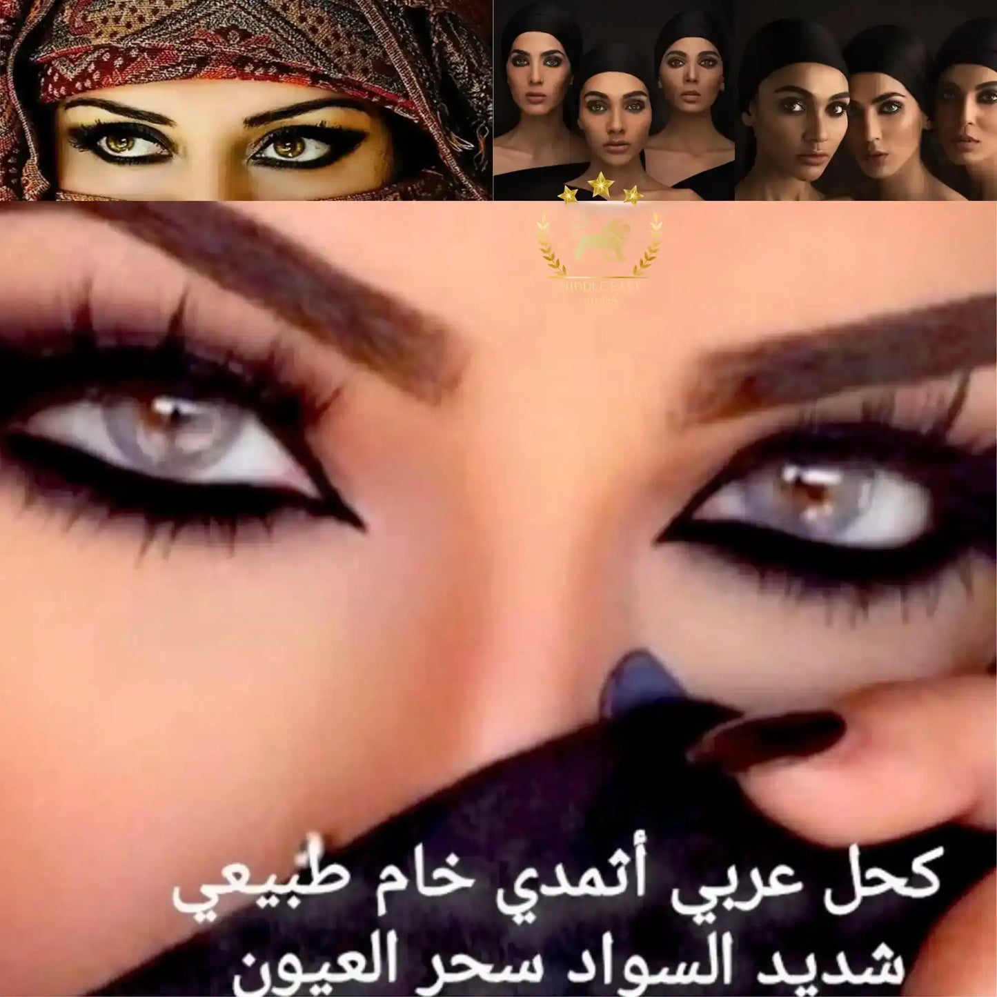 Close-up of eyes with bold black eyeliner and dramatic makeup, Arabic text describing natural black kohl