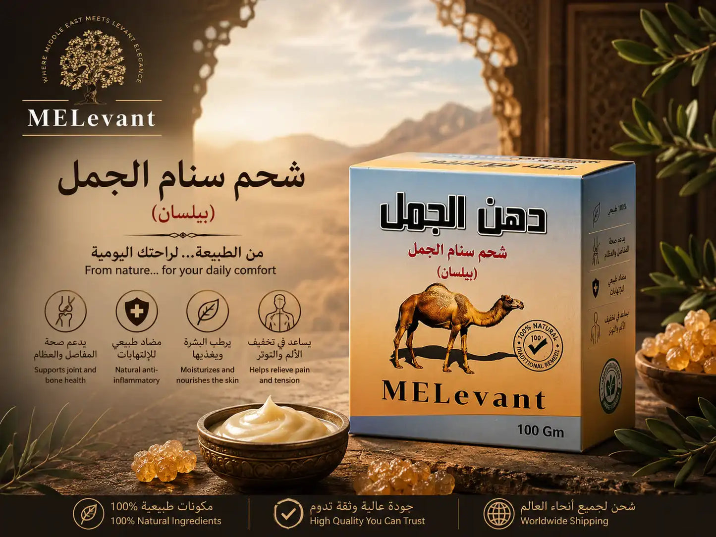 Camel hump fat balm box and cream bowl with natural Middle Eastern ingredients, joint and skin benefits