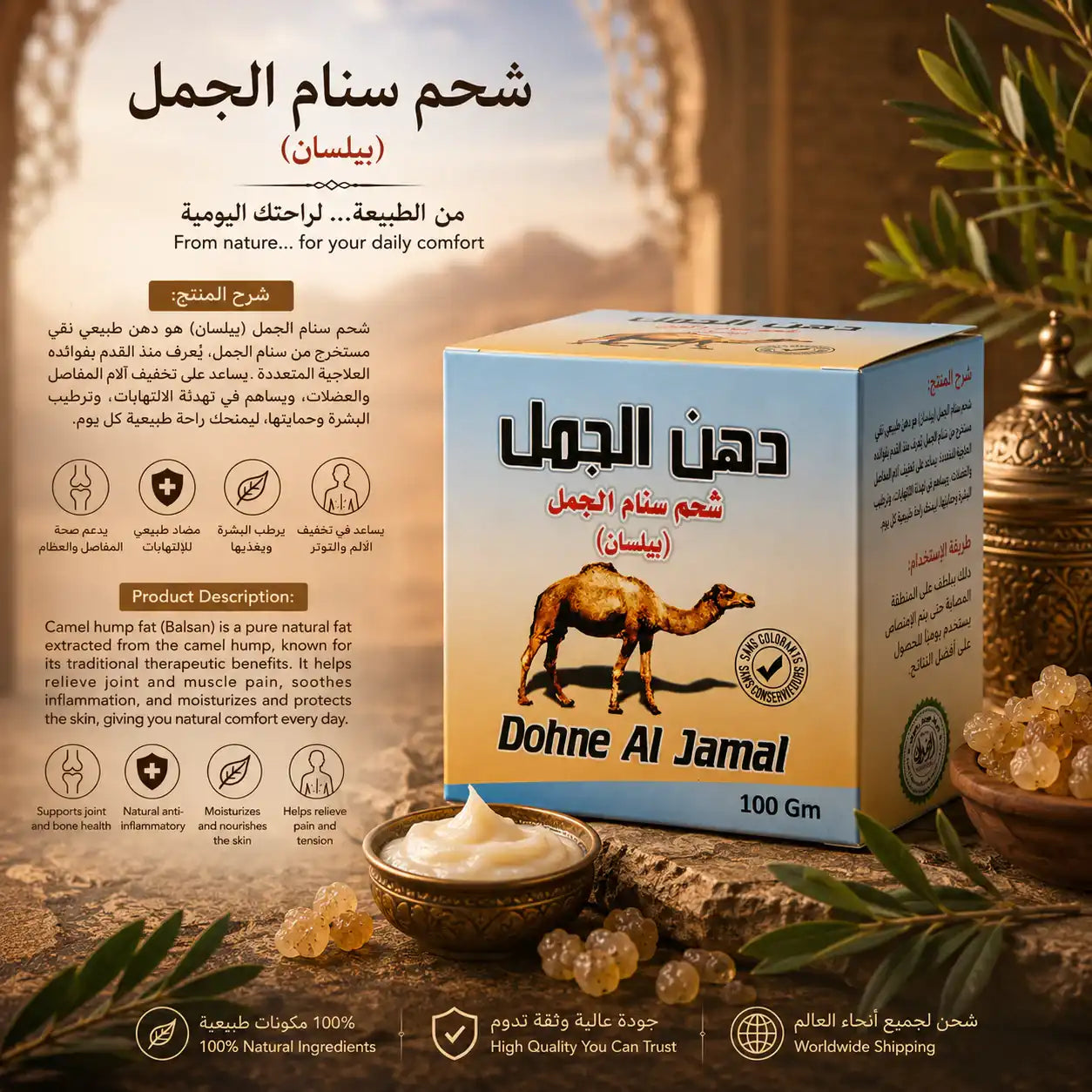Camel hump fat balm in decorative bowl with product box, frankincense, olive leaves, Middle Eastern style background
