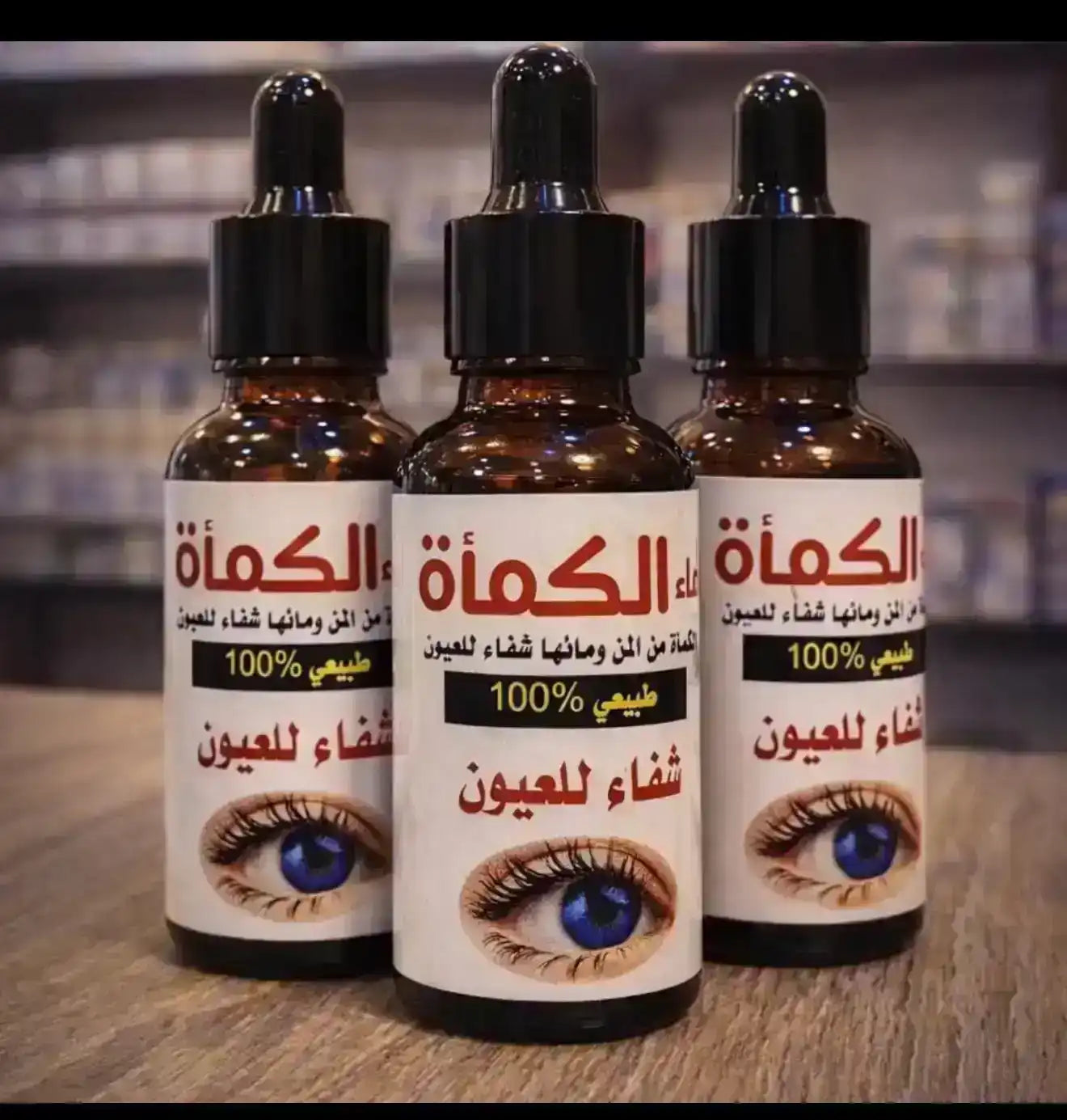 Three bottles of Middle Eastern herbal eye drops with Arabic text and an eye illustration on the label.