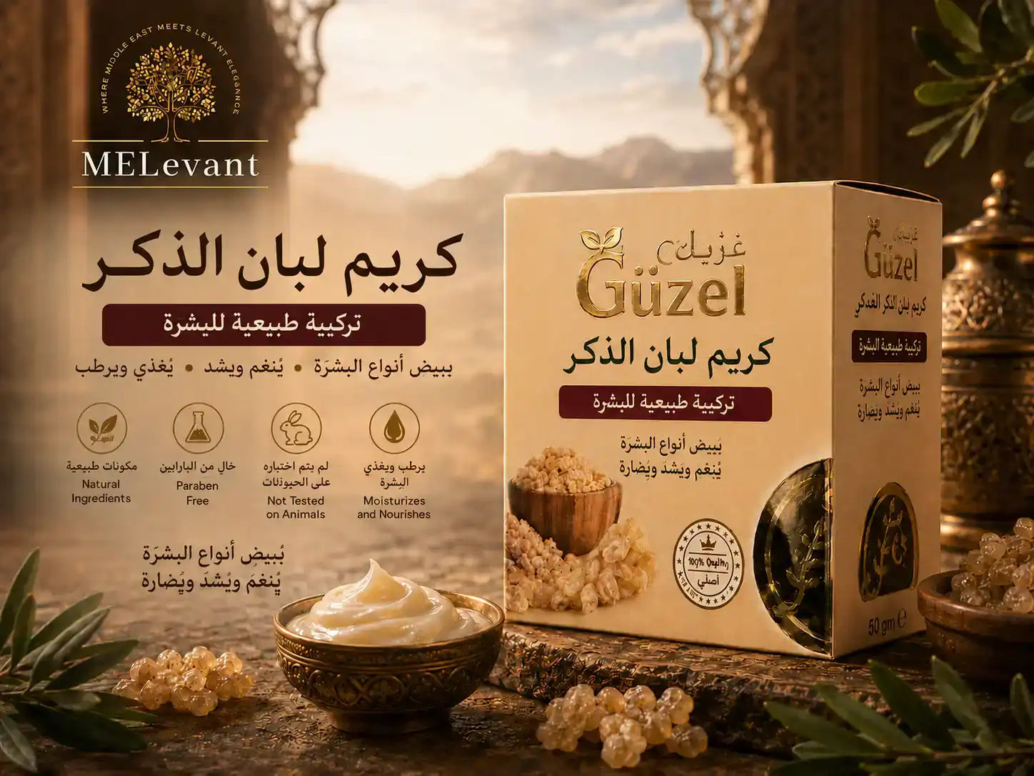 Omani frankincense cream in a decorative bowl and packaging, surrounded by frankincense resin, with product features in Arabic and English text.